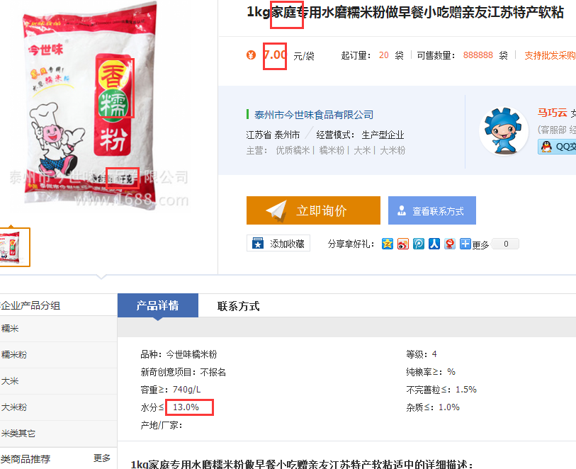 1kg味信家庭專用糯米粉