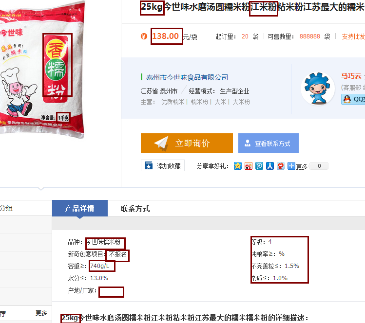 江米粉批發