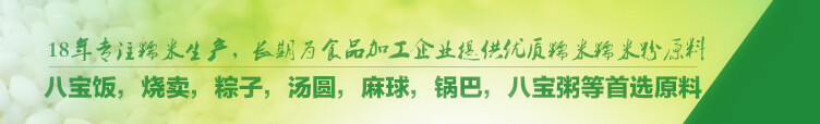 優(yōu)質糯米生產糯米粉品牌