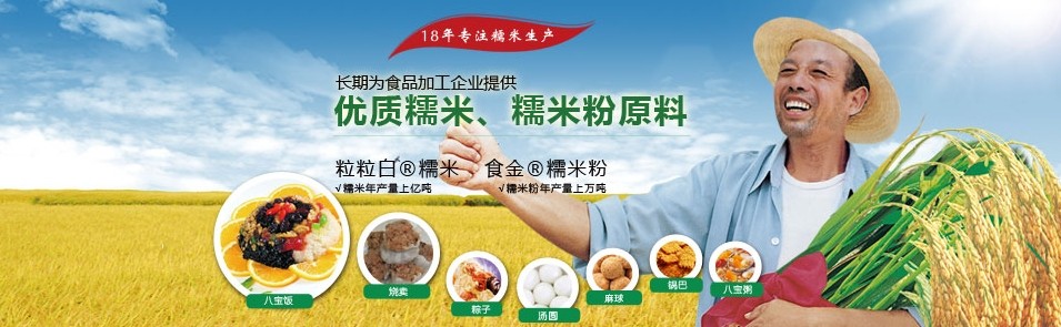 糯米粉價格