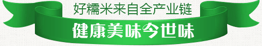 糯米批發