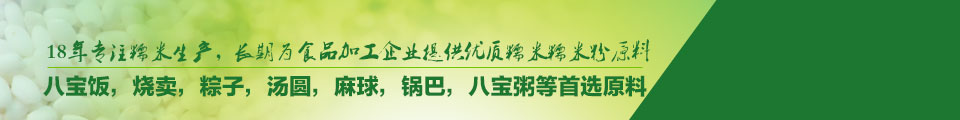 糯米批發(fā)