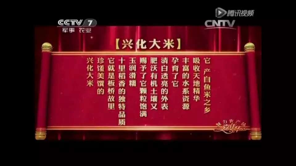 興化大米