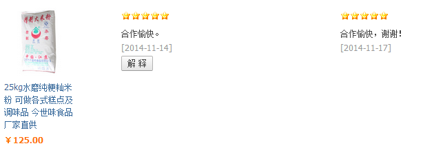 食金糯米粉銷售山東青州——網絡的神奇