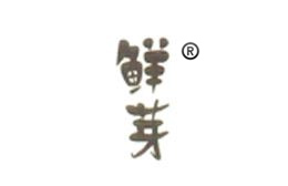 鮮芽